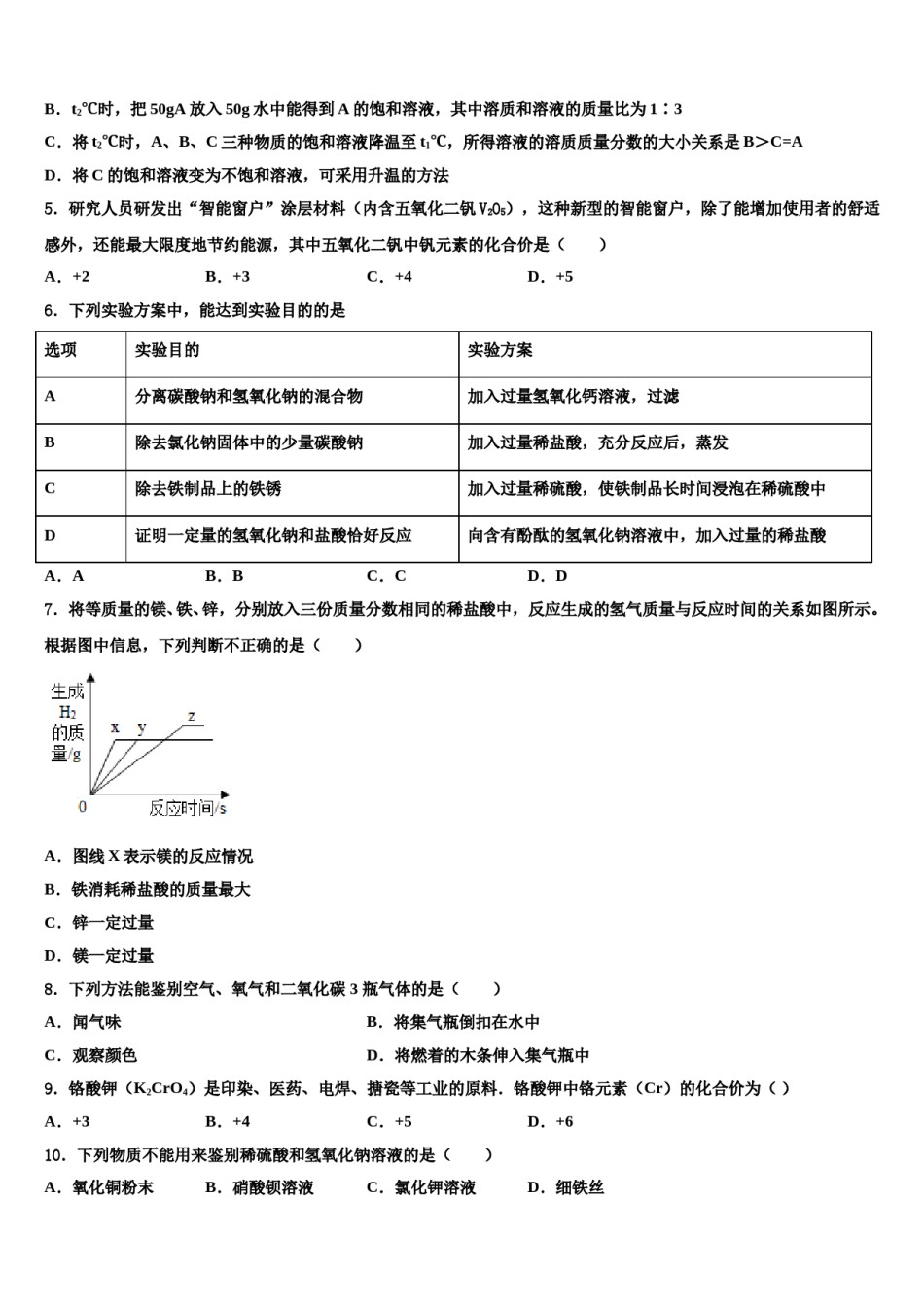 2023-2024学年四川省宜宾市翠屏区市级名校中考猜题化学试卷含解析.doc_第2页