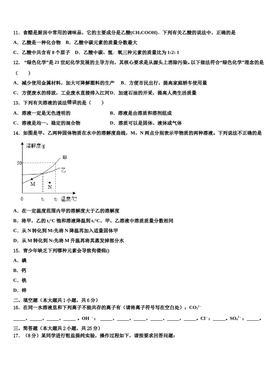2023-2024学年四川省宜宾市翠屏区市级名校中考猜题化学试卷含解析.doc_第3页