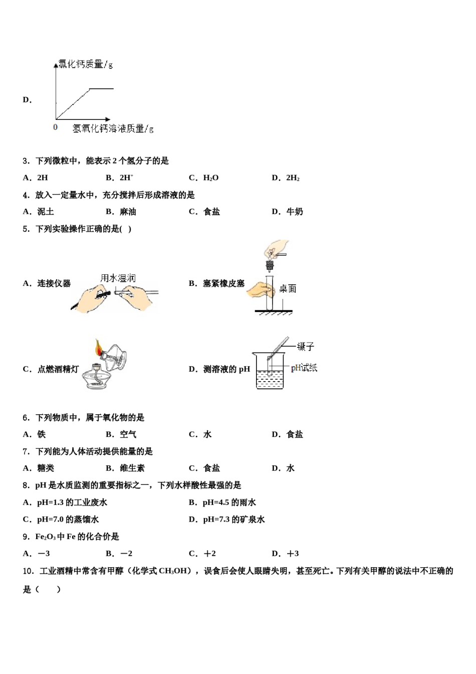 2023-2024学年四川省宜宾市高县中考五模化学试题含解析.doc_第2页