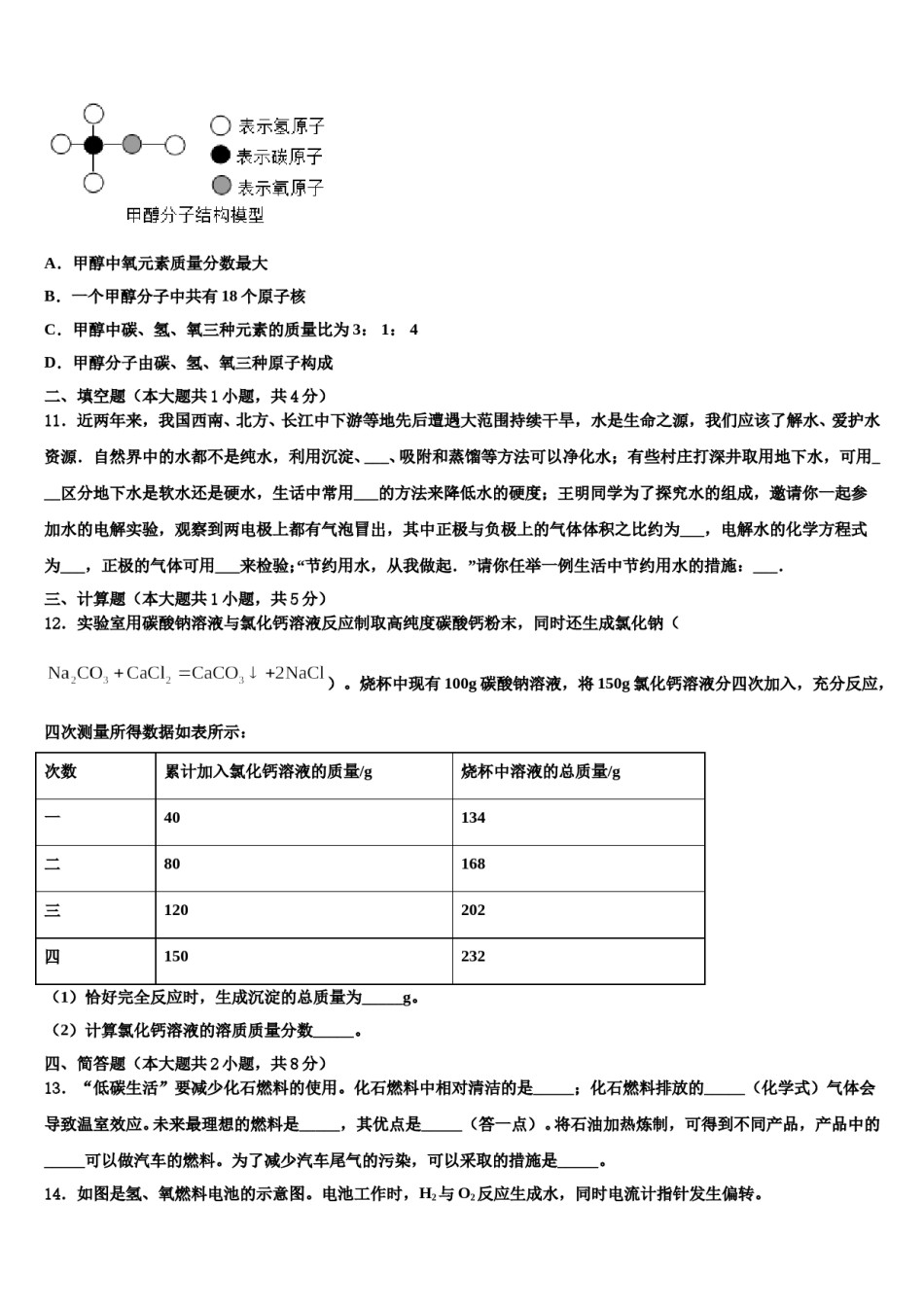 2023-2024学年四川省宜宾市高县中考五模化学试题含解析.doc_第3页