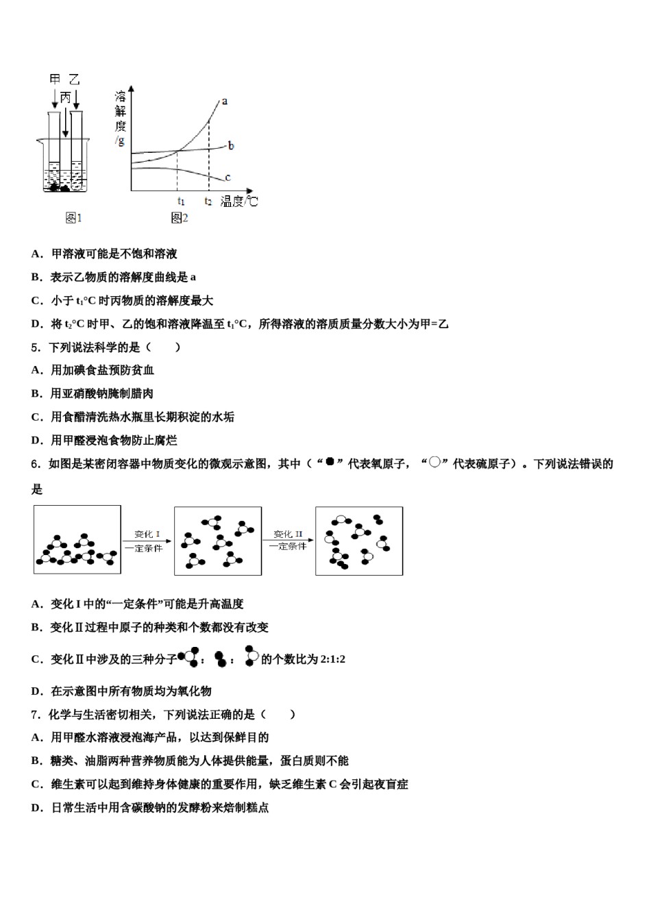 2023-2024学年四川省宣汉县中考化学四模试卷含解析.doc_第2页