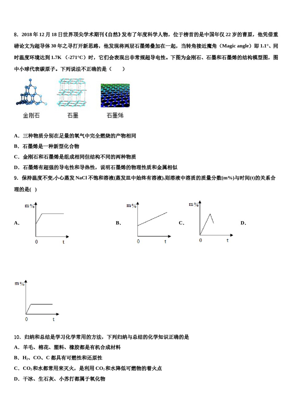 2023-2024学年四川省宣汉县中考化学四模试卷含解析.doc_第3页