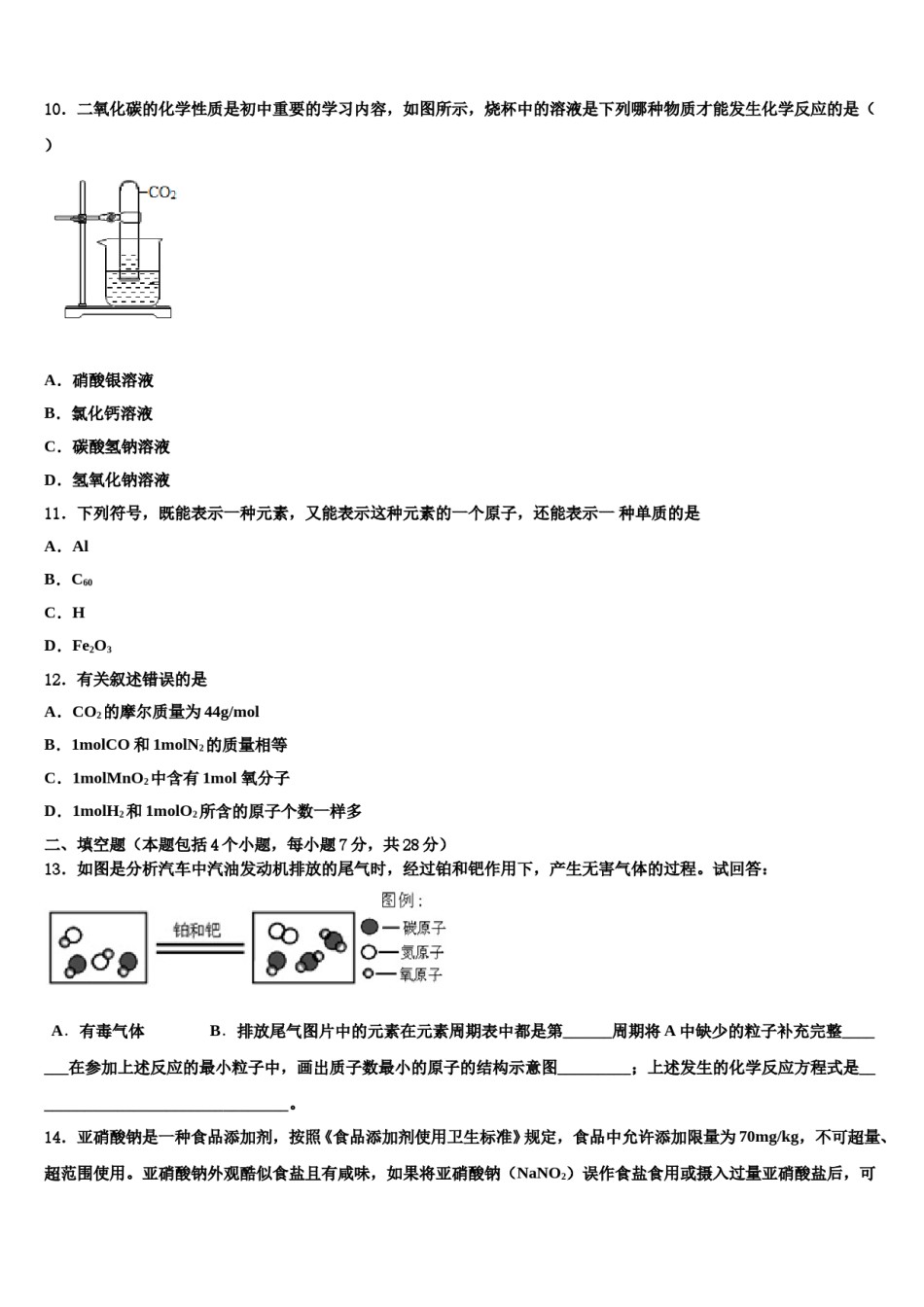 2023-2024学年四川省富顺县骑龙学区中考化学全真模拟试卷含解析.doc_第3页