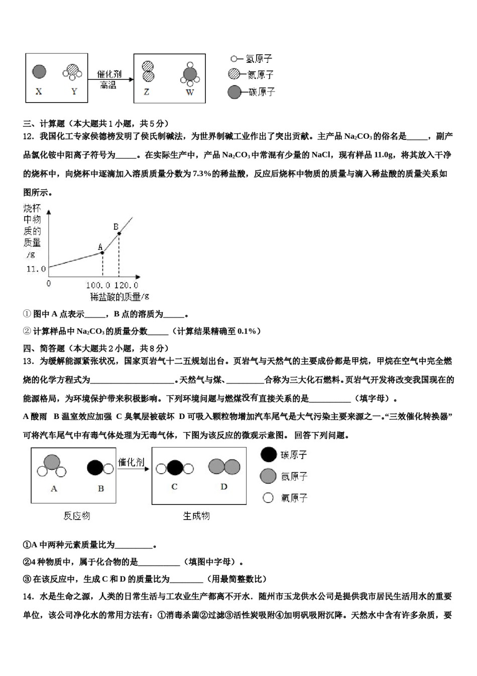 2023-2024学年四川省富顺县骑龙学区重点名校中考冲刺卷化学试题含解析.doc_第3页
