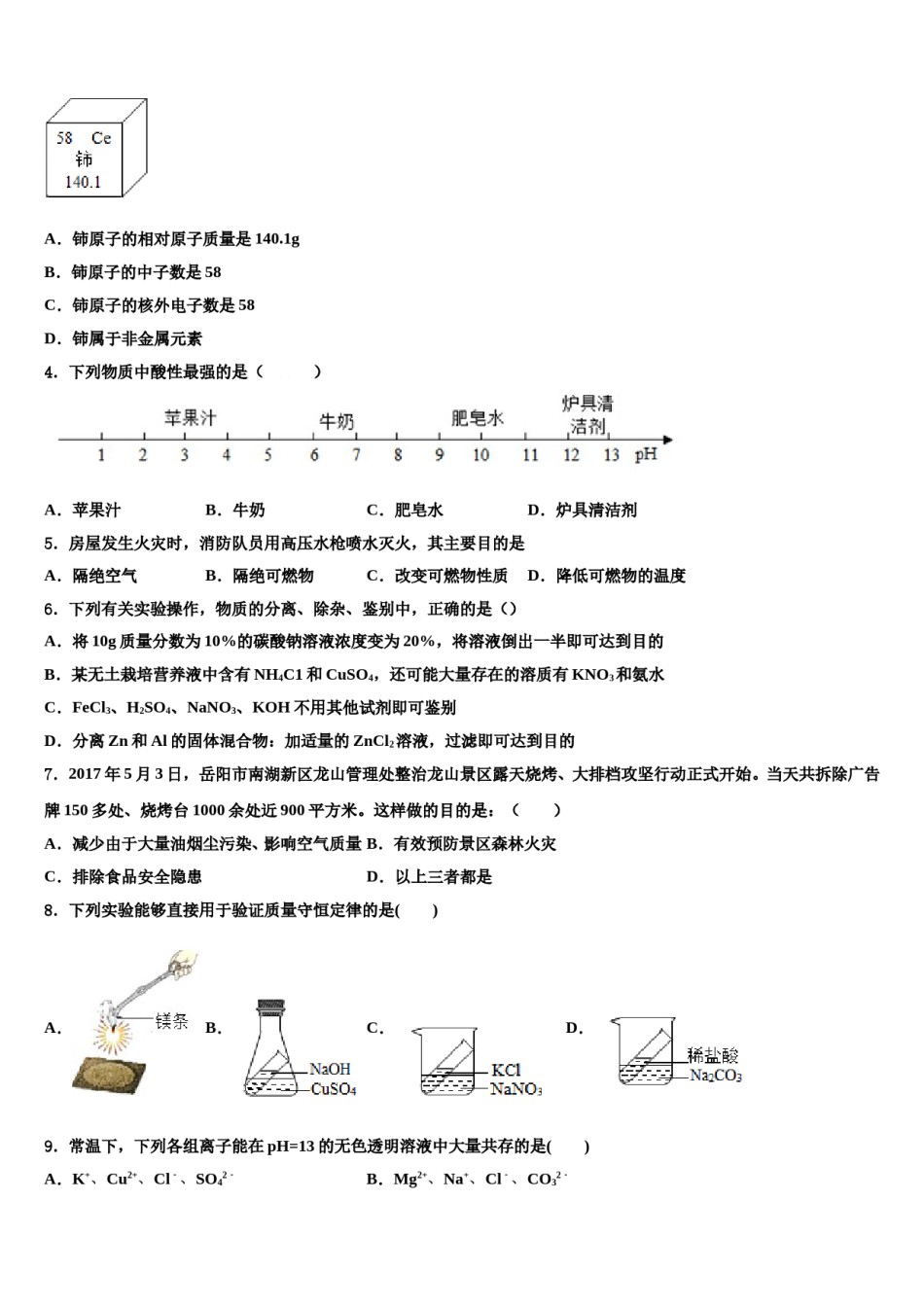 2023-2024学年四川省射洪县中考化学猜题卷含解析.doc_第2页