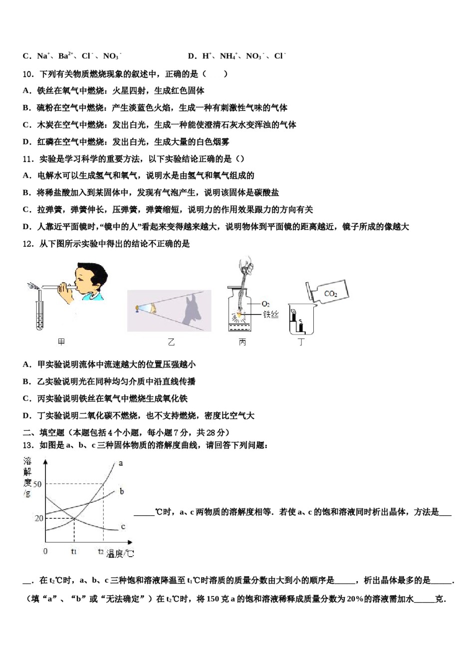 2023-2024学年四川省射洪县中考化学猜题卷含解析.doc_第3页
