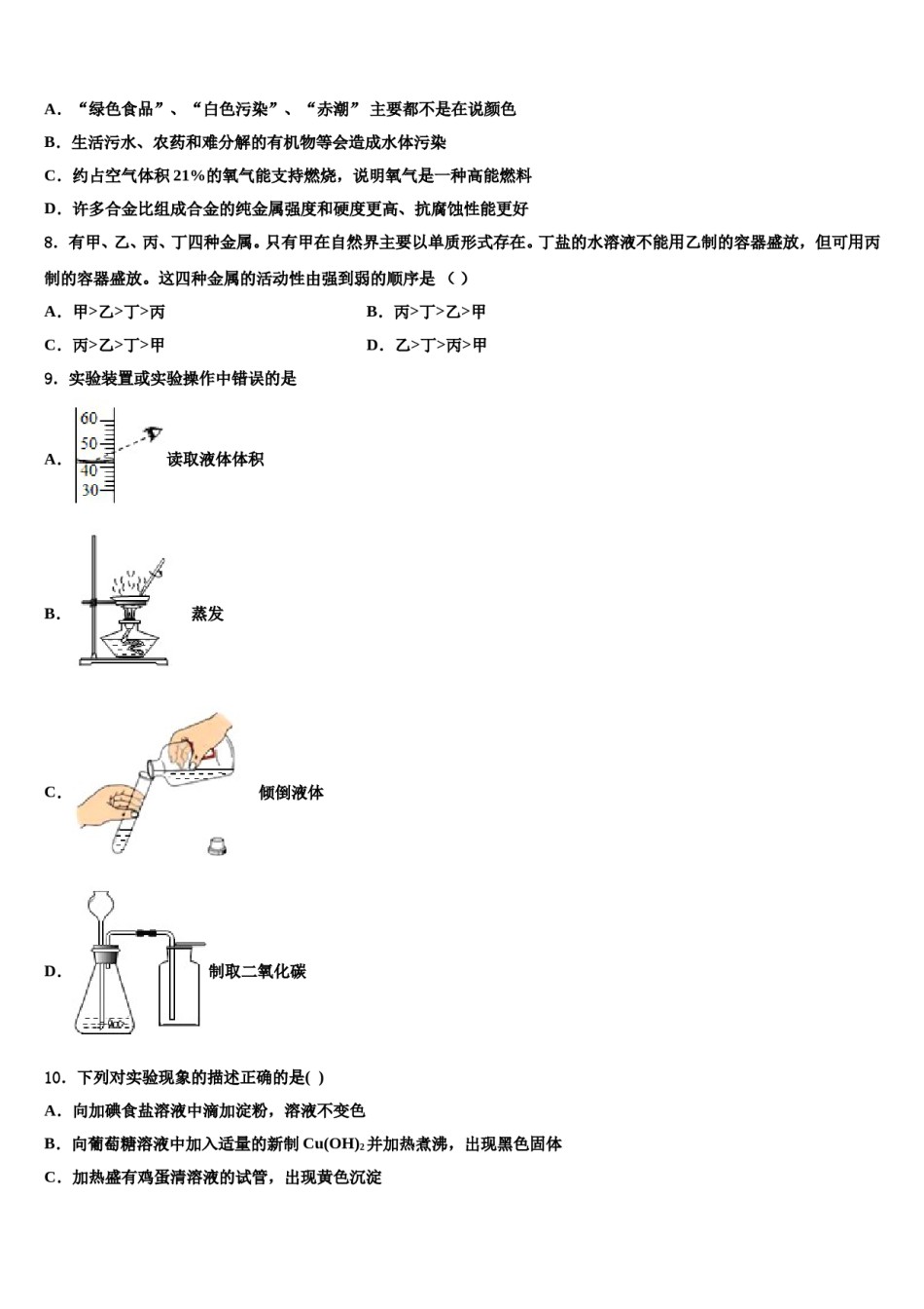 2023-2024学年四川省射洪市中考化学考前最后一卷含解析.doc_第2页
