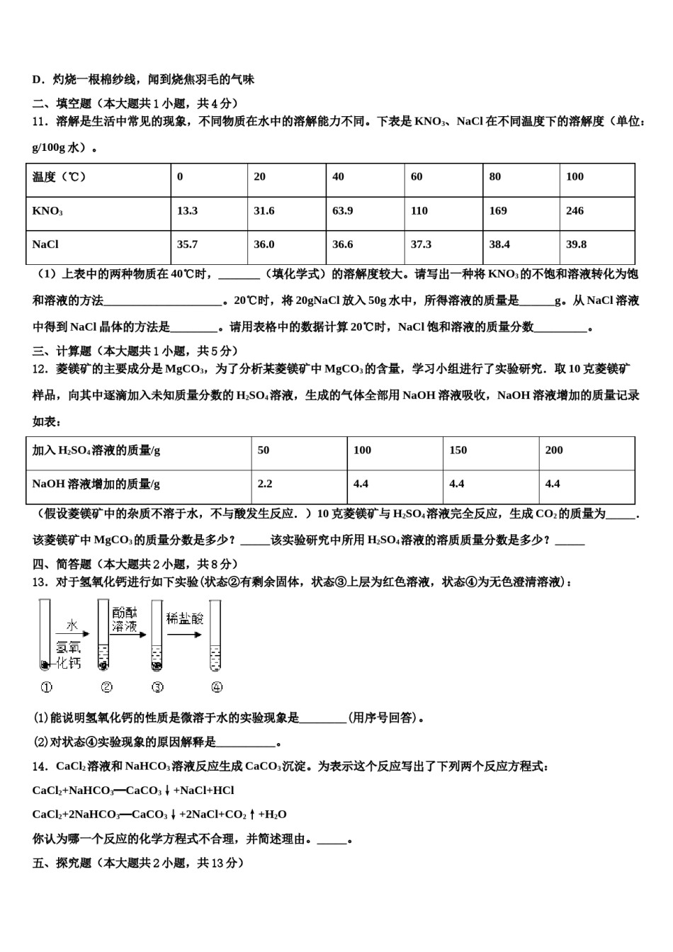 2023-2024学年四川省射洪市中考化学考前最后一卷含解析.doc_第3页