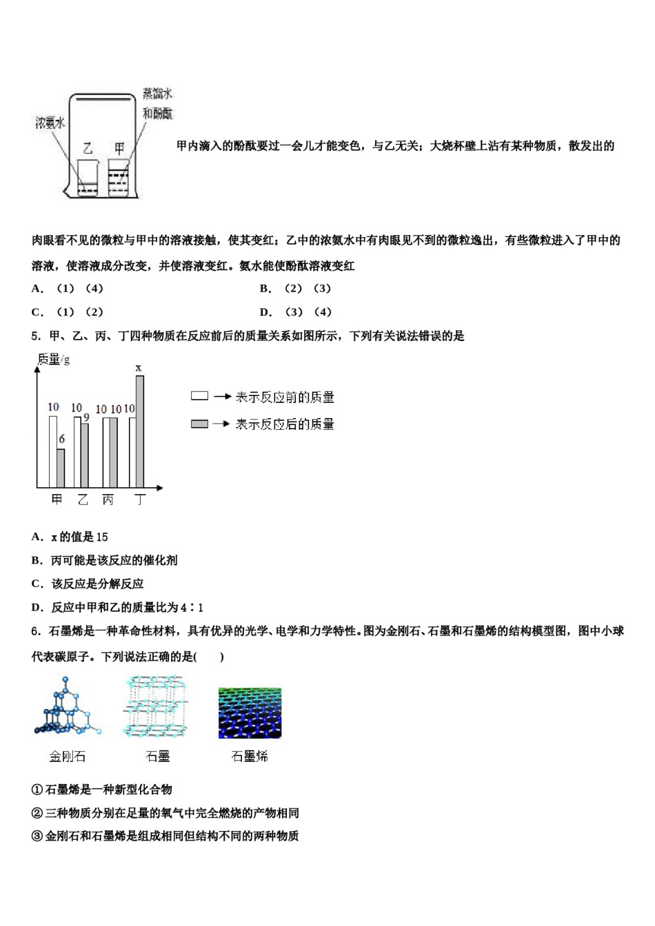 2023-2024学年四川省岳池县重点名校中考化学押题卷含解析.doc_第2页