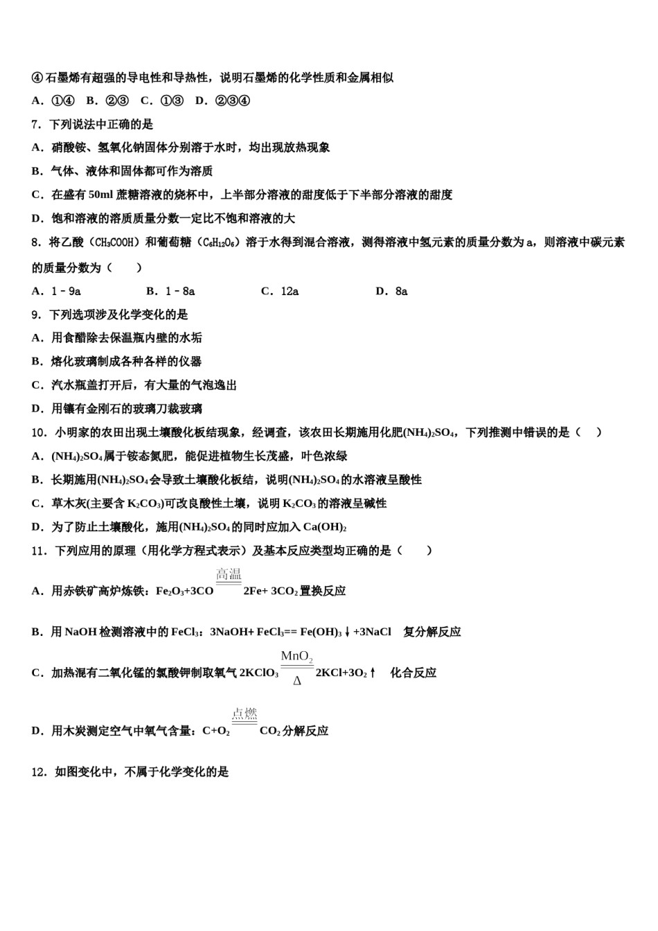 2023-2024学年四川省岳池县重点名校中考化学押题卷含解析.doc_第3页