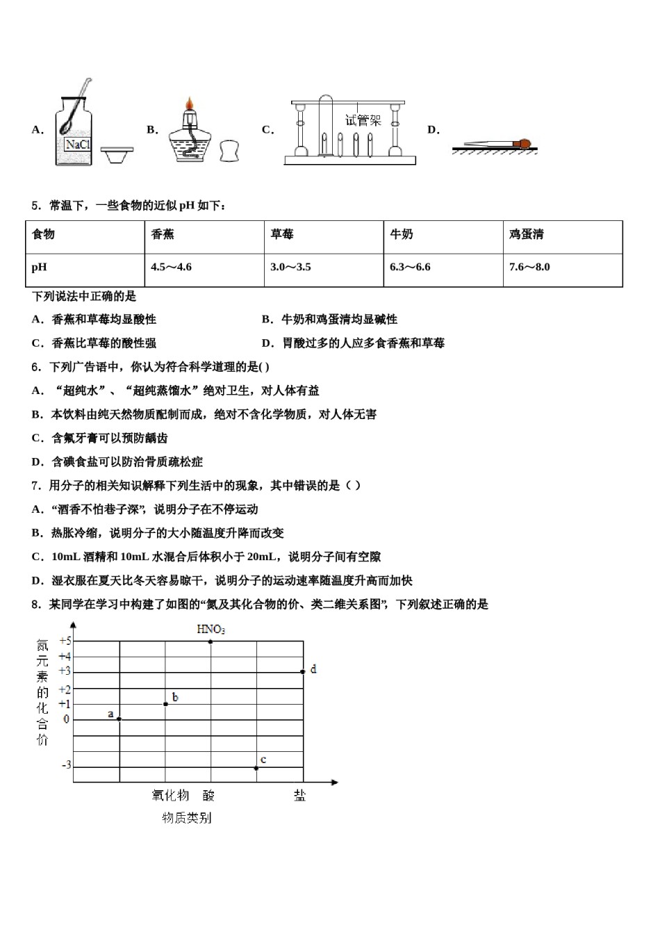 2023-2024学年四川省岳池县重点名校中考试题猜想化学试卷含解析.doc_第2页