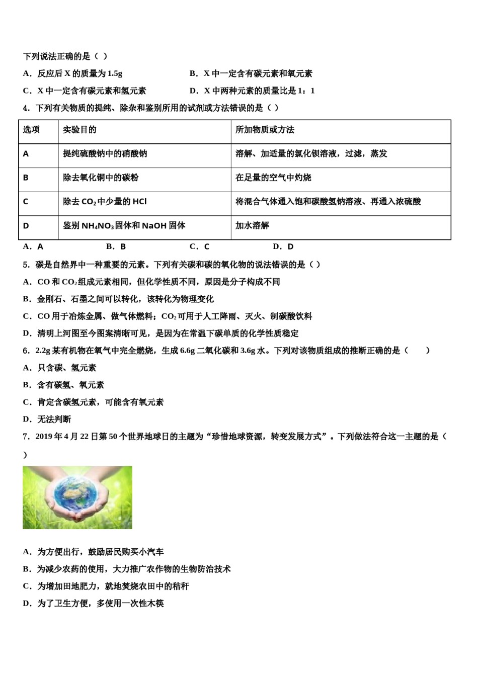 2023-2024学年四川省巴中学市巴中学中学中考化学全真模拟试卷含解析.doc_第2页