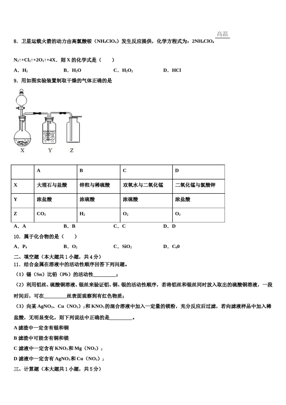 2023-2024学年四川省巴中学市巴中学中学中考化学全真模拟试卷含解析.doc_第3页