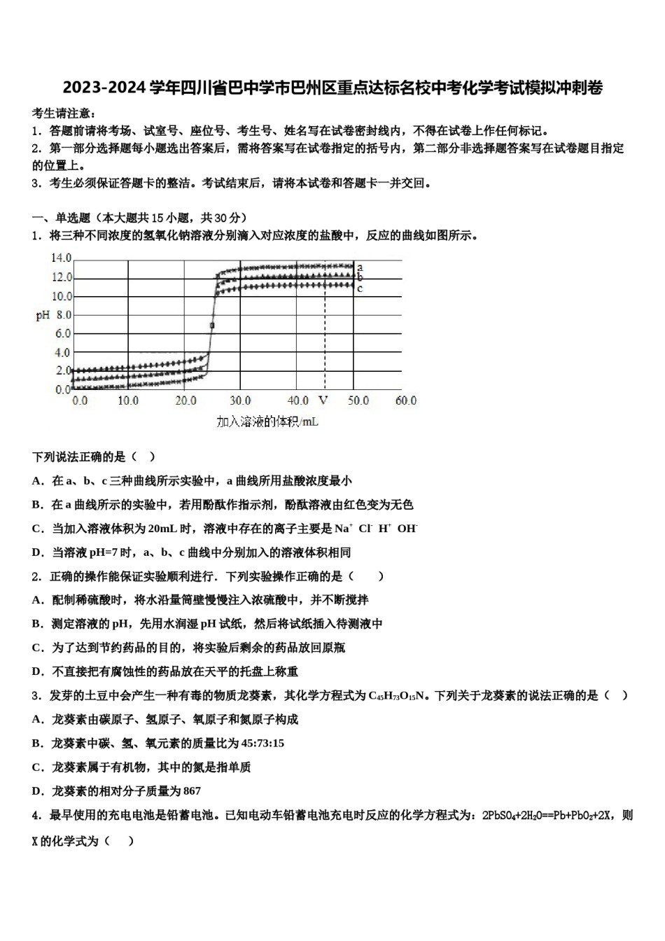 2023-2024学年四川省巴中学市巴州区重点达标名校中考化学考试模拟冲刺卷含解析.doc_第1页