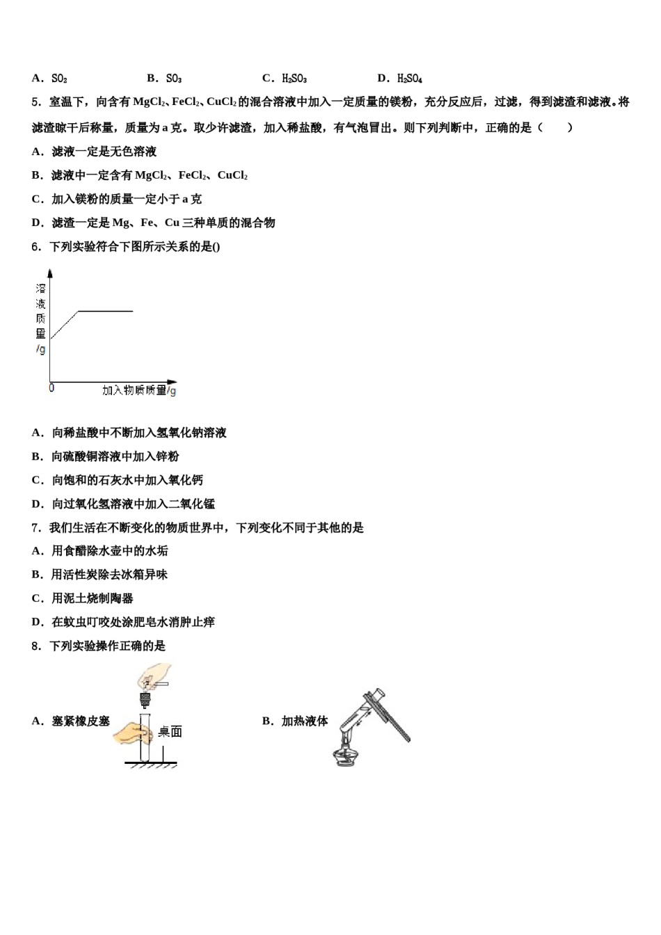 2023-2024学年四川省巴中学市巴州区重点达标名校中考化学考试模拟冲刺卷含解析.doc_第2页
