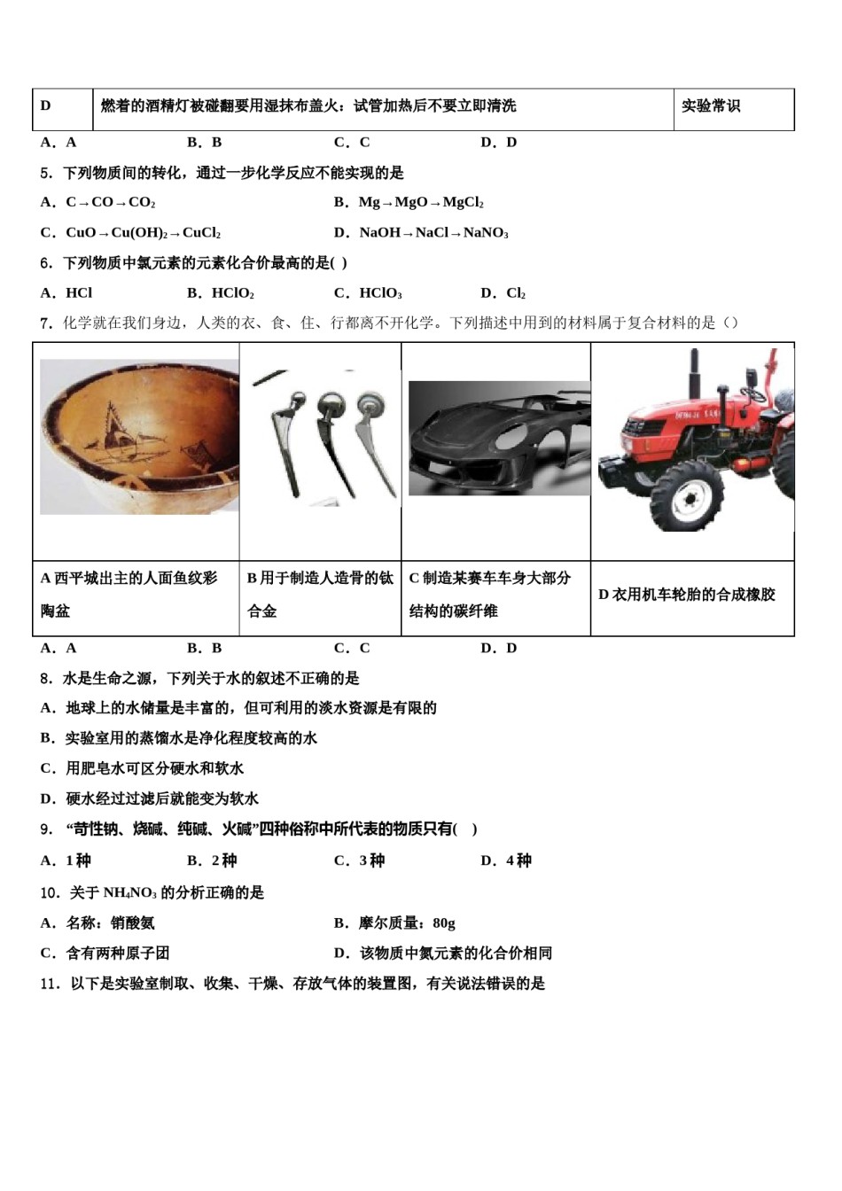 2023-2024学年四川省巴中学市平昌县中考试题猜想化学试卷含解析.doc_第2页