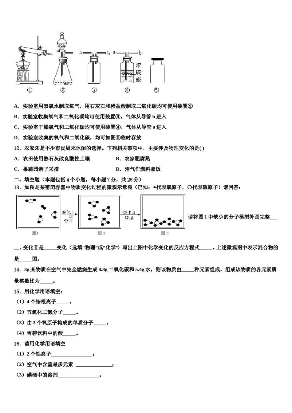 2023-2024学年四川省巴中学市平昌县中考试题猜想化学试卷含解析.doc_第3页