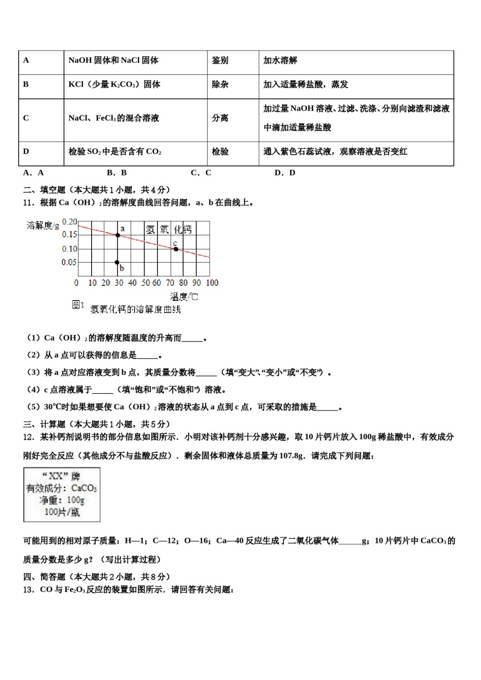 2023-2024学年四川省巴中学市恩阳区实验中学中考化学模拟预测题含解析.doc_第3页