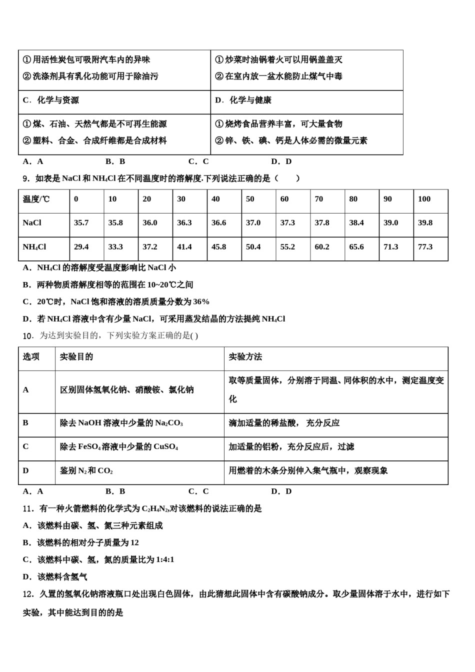 2023-2024学年四川省巴中学市通江县重点名校中考化学对点突破模拟试卷含解析.doc_第3页