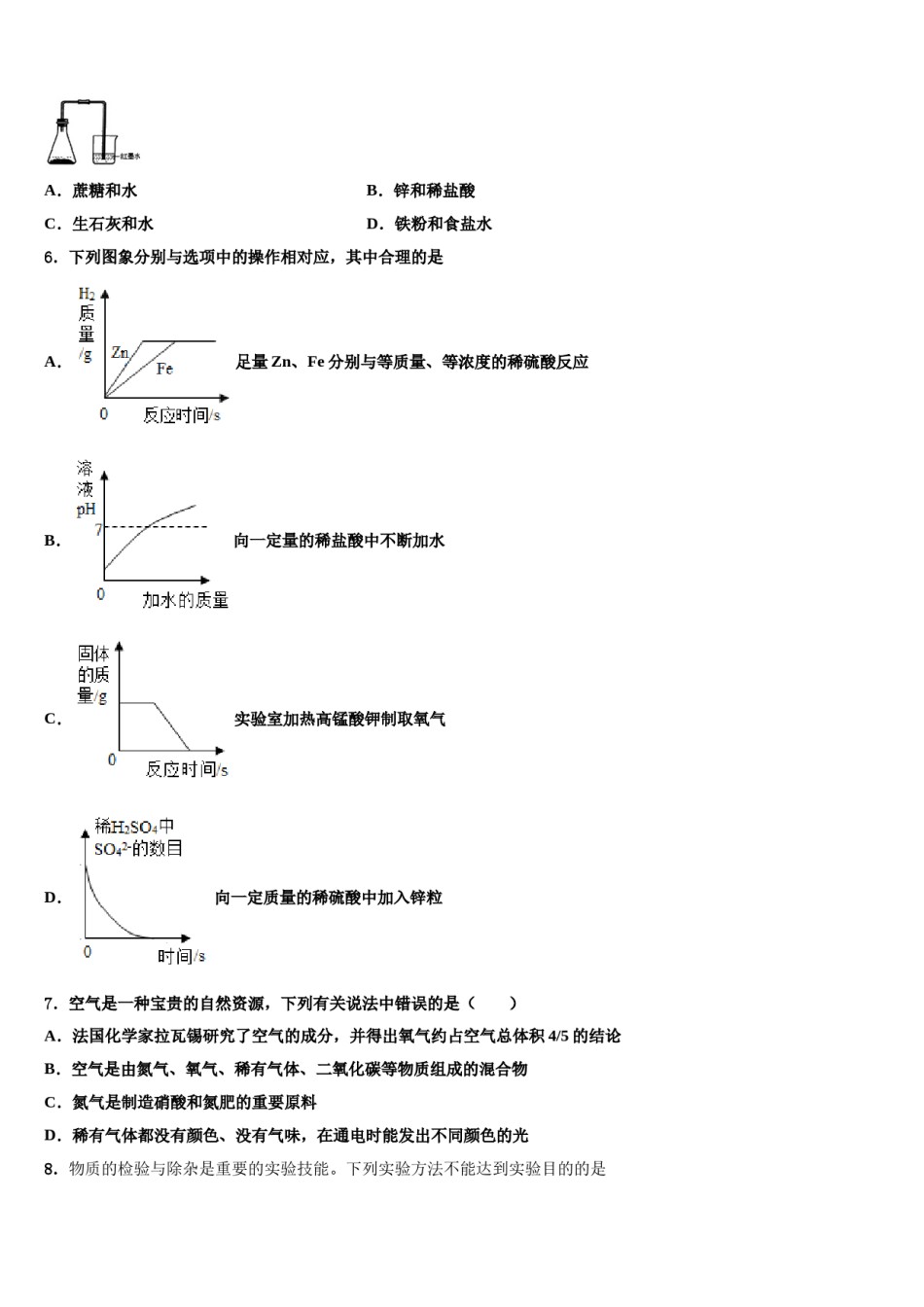 2023-2024学年四川省巴中市名校中考化学考前最后一卷含解析.doc_第2页