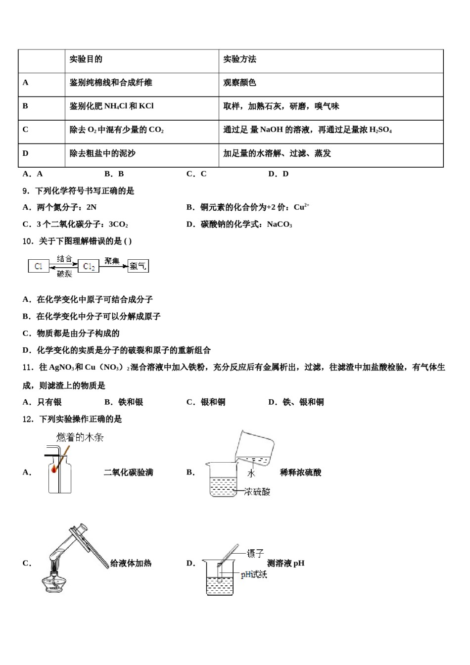 2023-2024学年四川省巴中市名校中考化学考前最后一卷含解析.doc_第3页