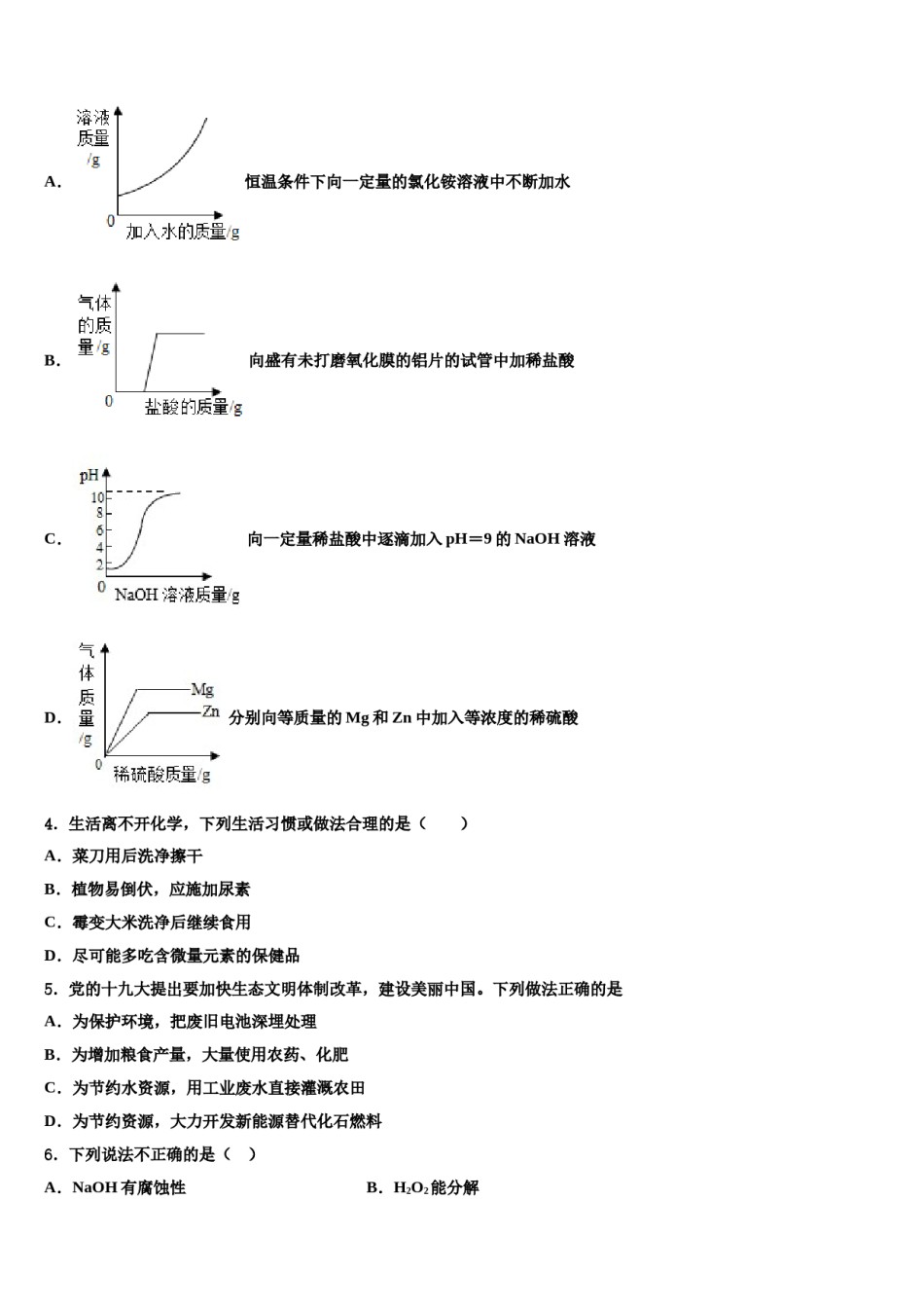 2023-2024学年四川省巴中市平昌县重点名校毕业升学考试模拟卷化学卷含解析.doc_第2页