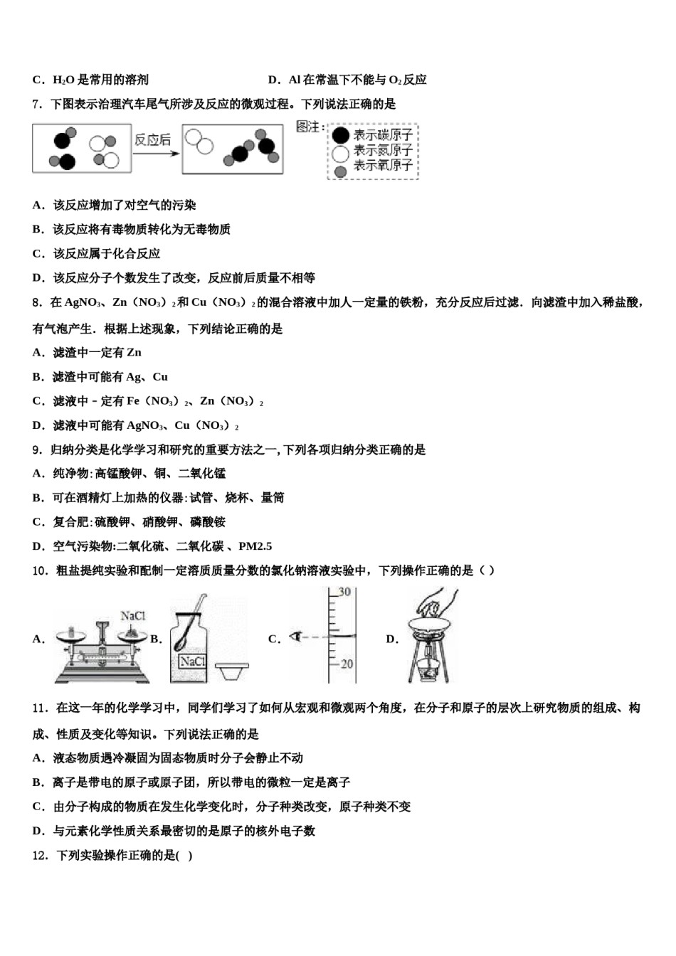 2023-2024学年四川省巴中市平昌县重点名校毕业升学考试模拟卷化学卷含解析.doc_第3页