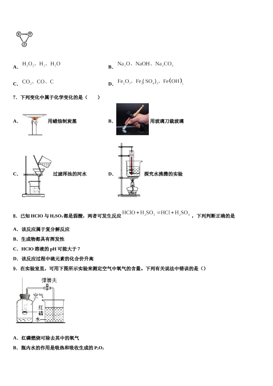 2023-2024学年四川省巴中市恩阳区市级名校中考化学考试模拟冲刺卷含解析.doc_第2页