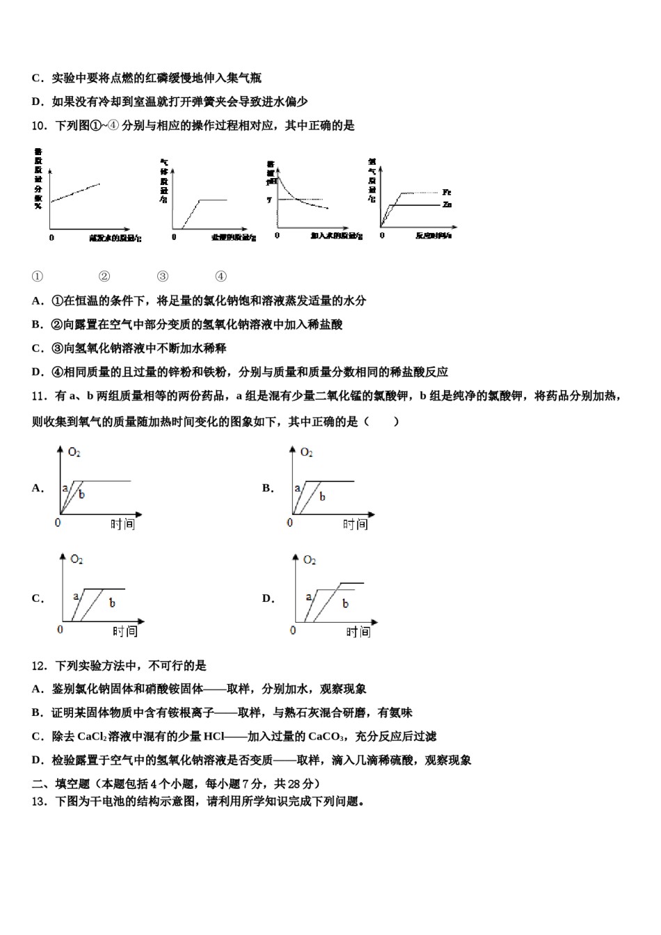 2023-2024学年四川省巴中市恩阳区市级名校中考化学考试模拟冲刺卷含解析.doc_第3页