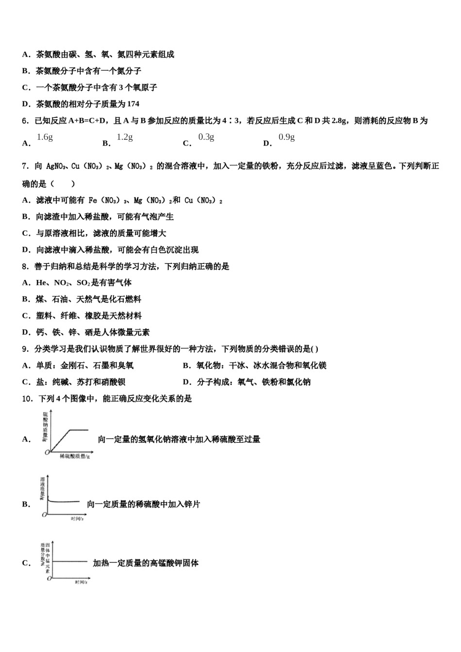 2023-2024学年四川省广元中学十校联考最后化学试题含解析.doc_第2页