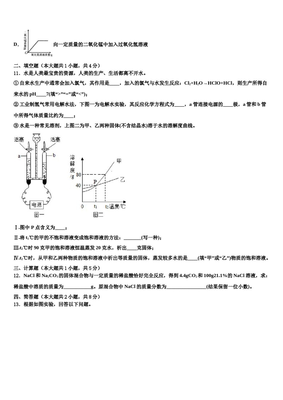 2023-2024学年四川省广元中学十校联考最后化学试题含解析.doc_第3页