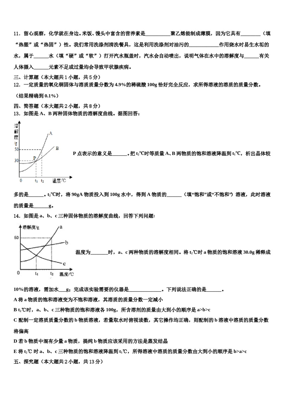 2023-2024学年四川省广元市剑阁县市级名校中考化学押题卷含解析.doc_第3页