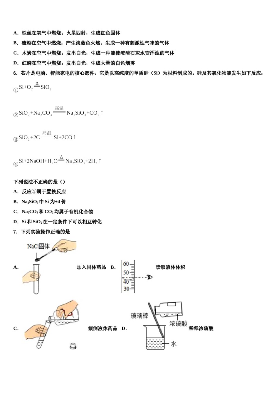 2023-2024学年四川省广安岳池县联考中考化学四模试卷含解析.doc_第2页