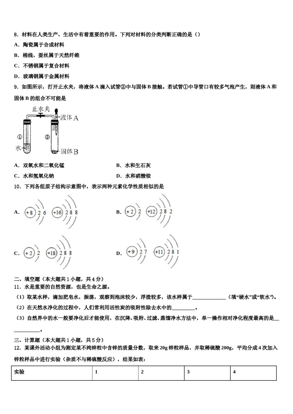2023-2024学年四川省广安岳池县联考中考化学四模试卷含解析.doc_第3页