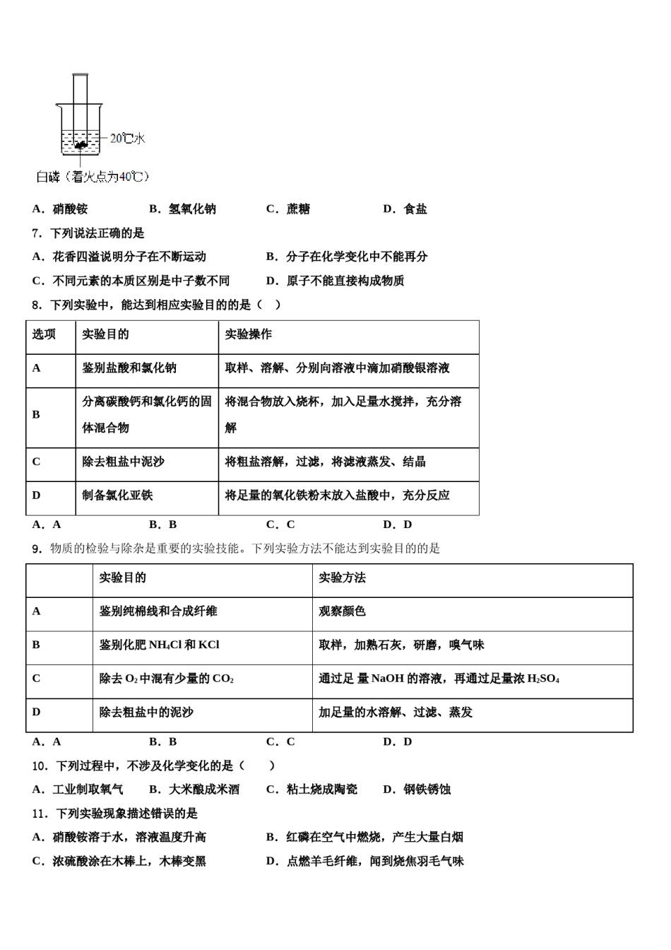 2023-2024学年四川省广安市友谊中学中考化学模拟精编试卷含解析.doc_第3页