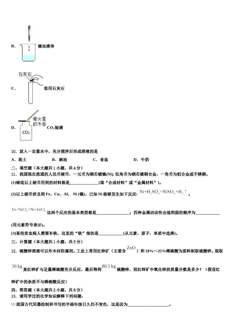2023-2024学年四川省德阳中学江县中考联考化学试卷含解析.doc_第3页