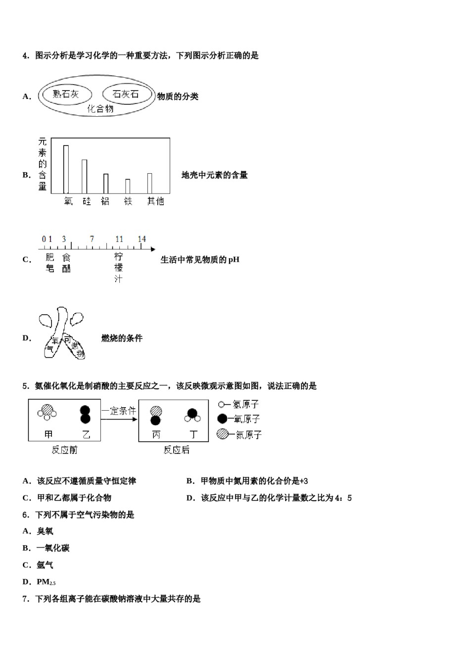 2023-2024学年四川省成都七中中考联考化学试题含解析.doc_第2页