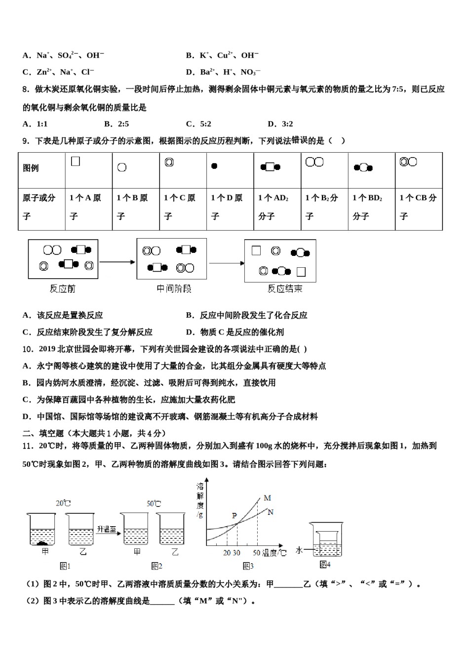 2023-2024学年四川省成都七中中考联考化学试题含解析.doc_第3页