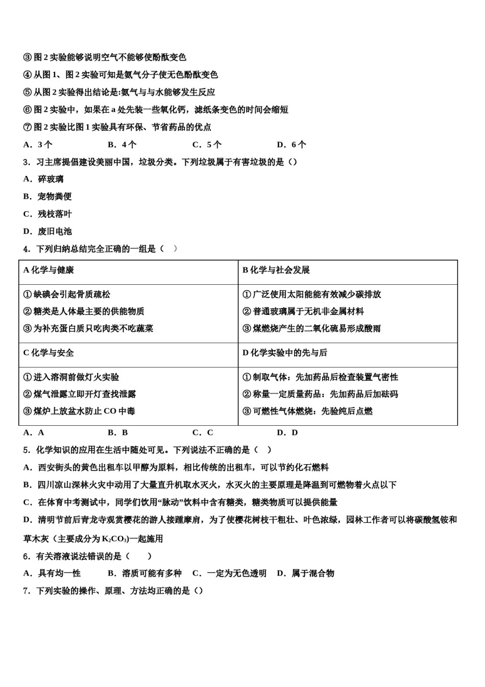 2023-2024学年四川省成都七中学育才中学中考化学全真模拟试卷含解析.doc_第2页