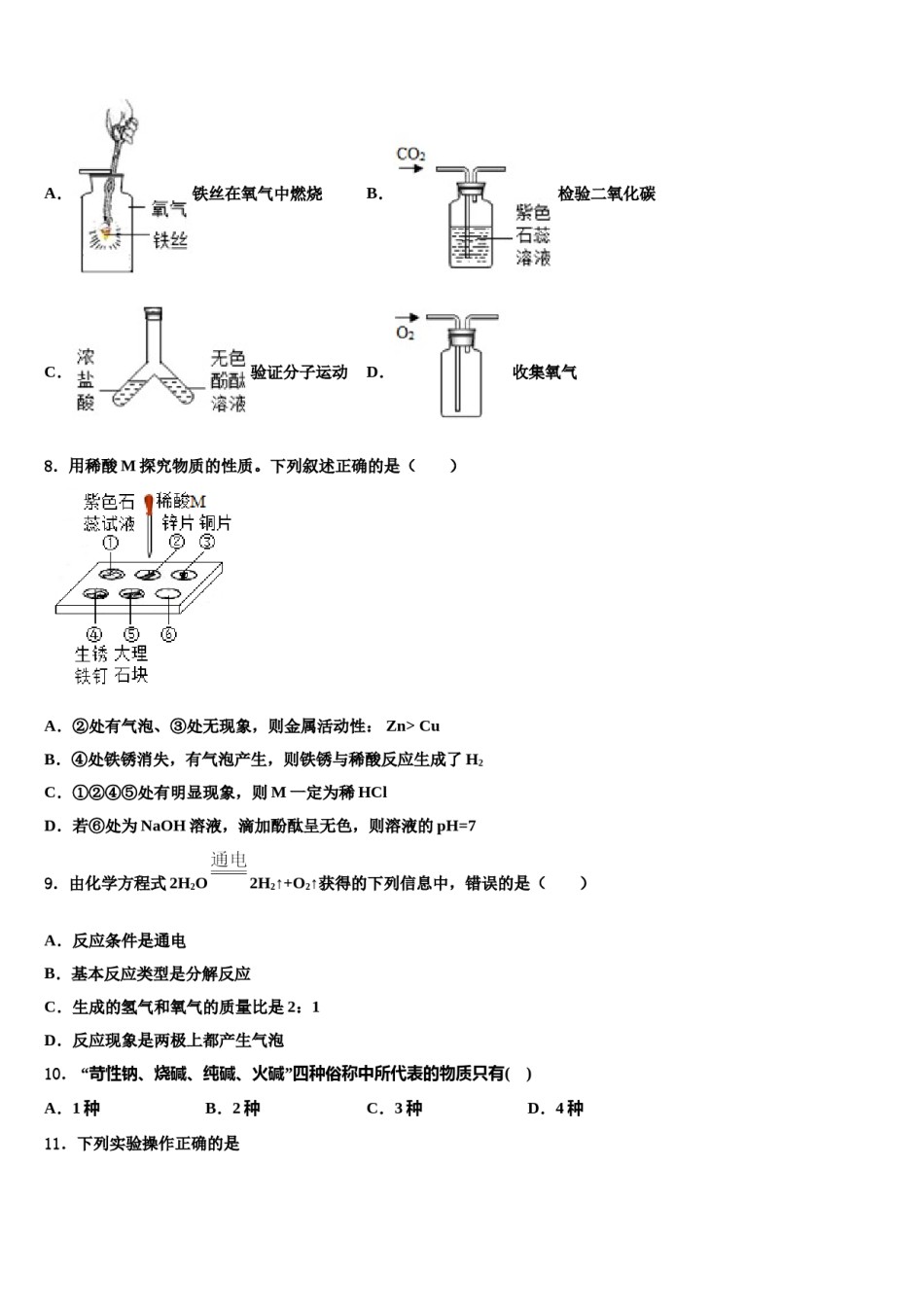2023-2024学年四川省成都七中学育才中学中考化学全真模拟试卷含解析.doc_第3页