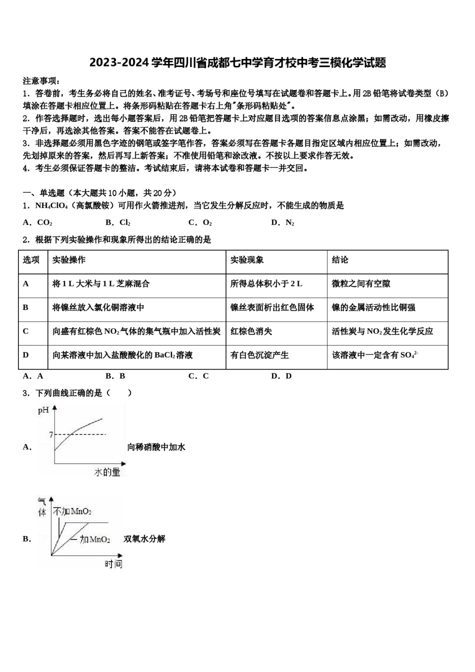 2023-2024学年四川省成都七中学育才校中考三模化学试题含解析.doc_第1页
