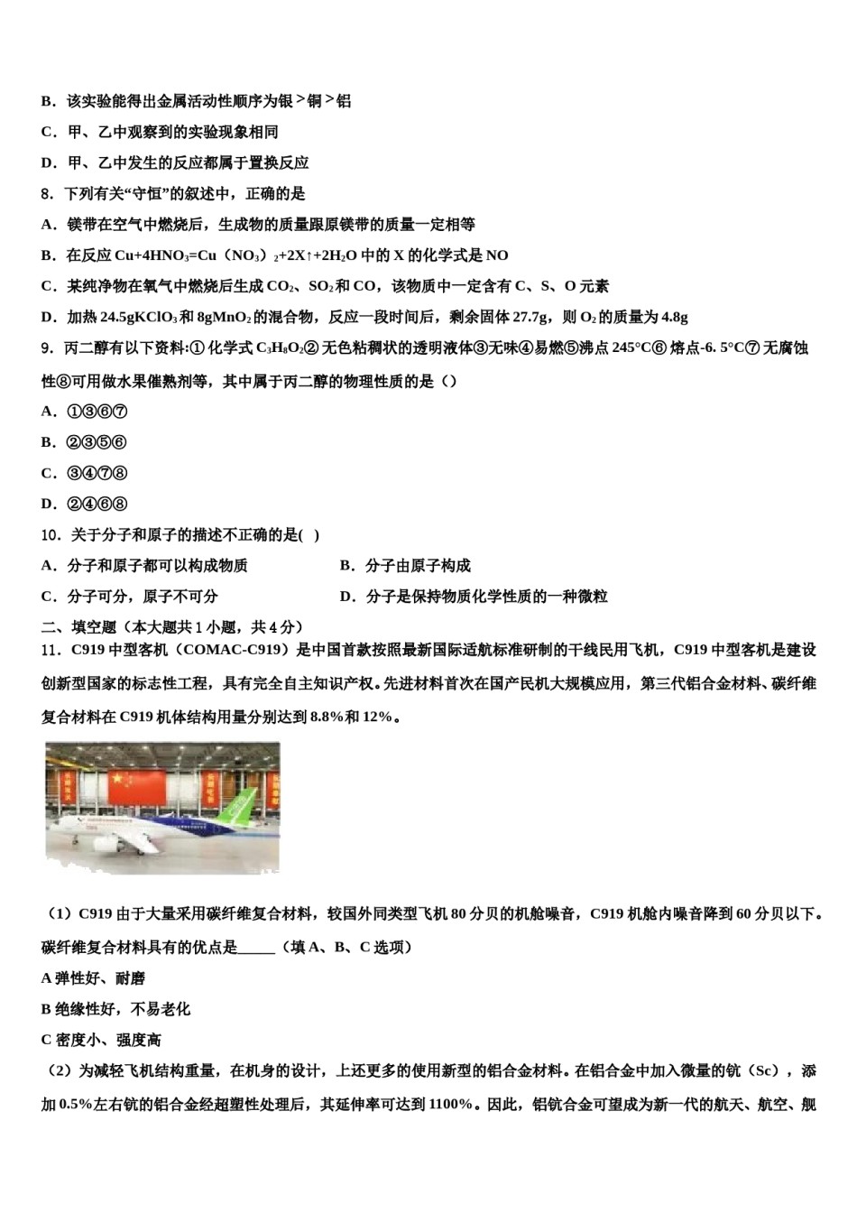 2023-2024学年四川省成都七中学育才校中考三模化学试题含解析.doc_第3页