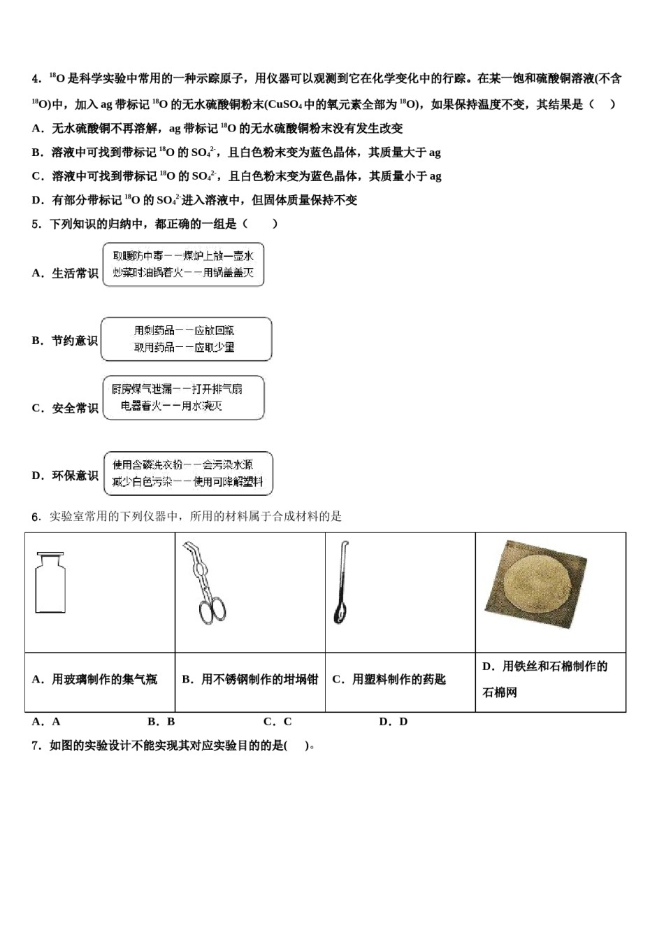 2023-2024学年四川省成都市双流黄甲中学中考考前最后一卷化学试卷含解析.doc_第2页