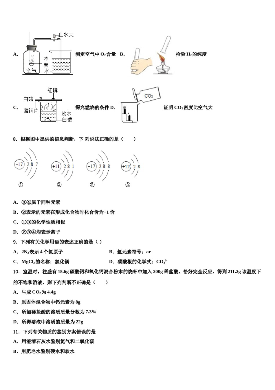 2023-2024学年四川省成都市双流黄甲中学中考考前最后一卷化学试卷含解析.doc_第3页