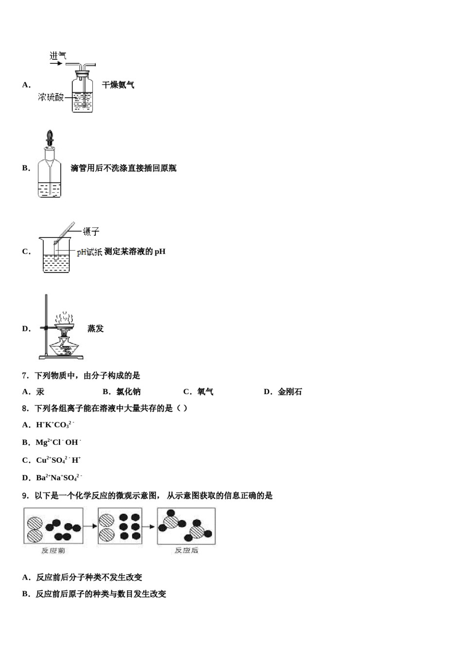 2023-2024学年四川省成都市天府新区重点达标名校中考冲刺卷化学试题含解析.doc_第2页