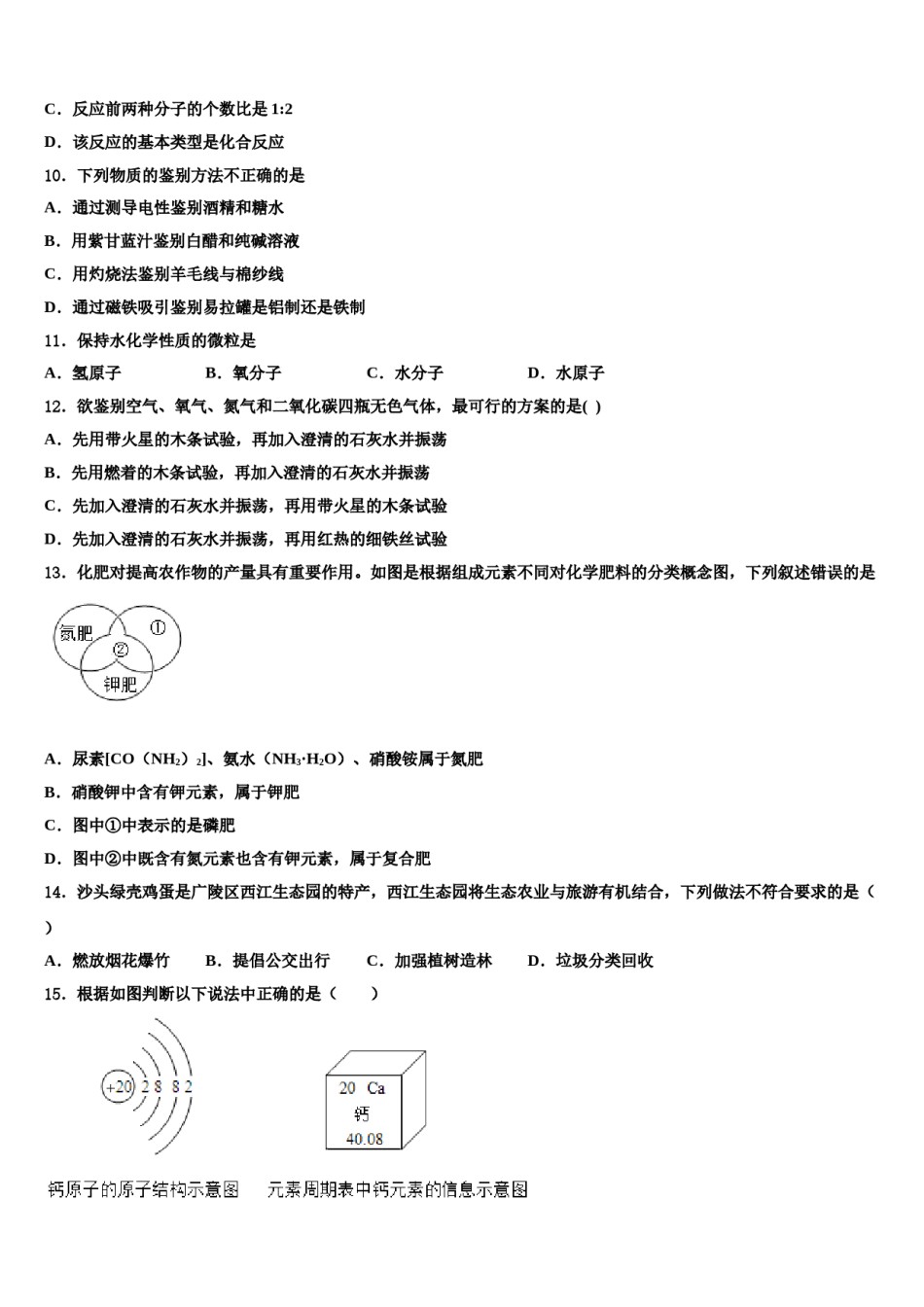 2023-2024学年四川省成都市天府新区重点达标名校中考冲刺卷化学试题含解析.doc_第3页