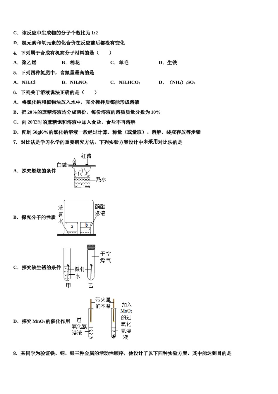 2023-2024学年四川省成都市师大一中学中考化学四模试卷含解析.doc_第2页
