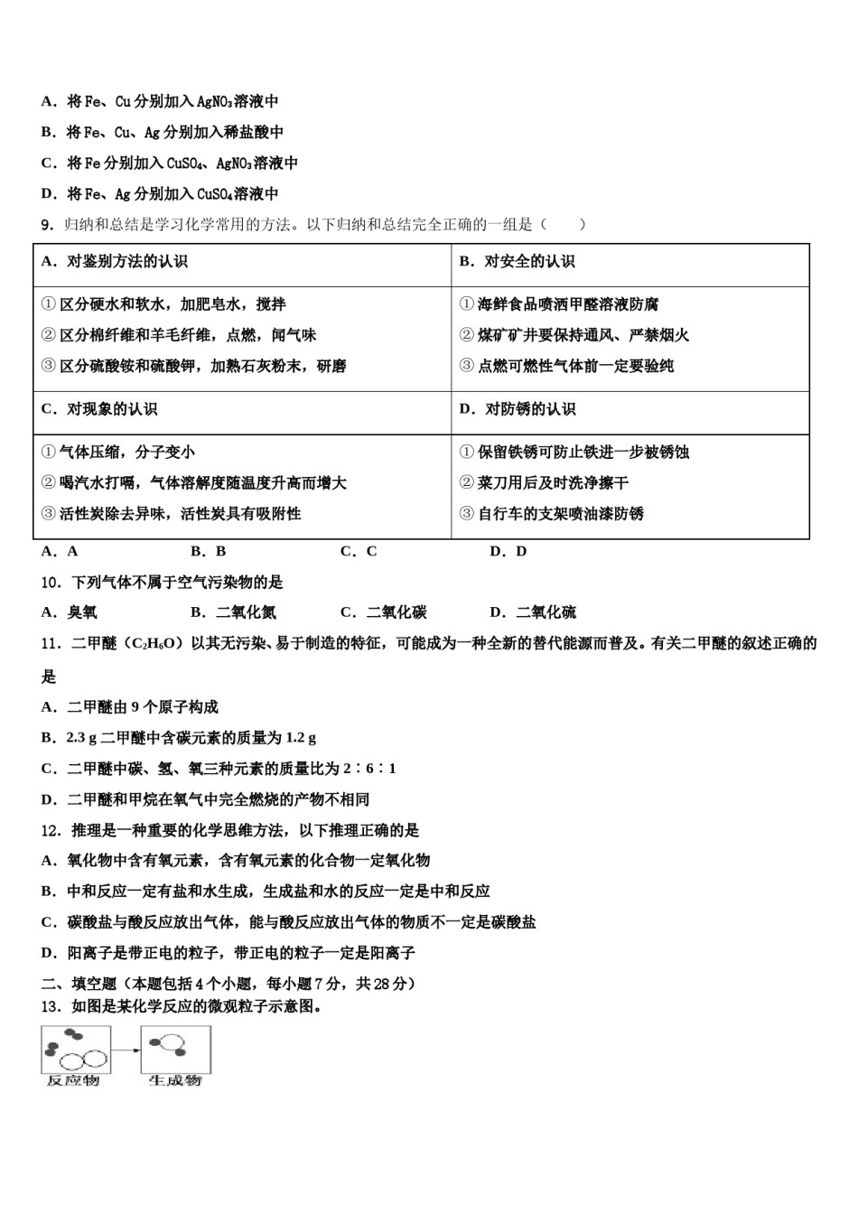 2023-2024学年四川省成都市师大一中学中考化学四模试卷含解析.doc_第3页