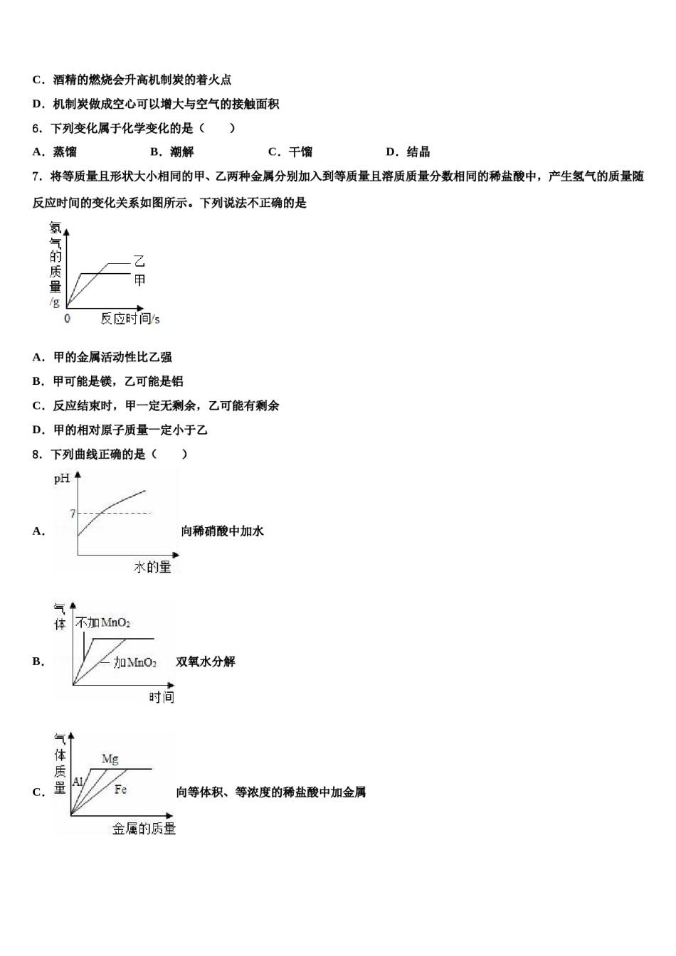 2023-2024学年四川省成都市武侯区西蜀实验校中考化学最后冲刺模拟试卷含解析.doc_第3页