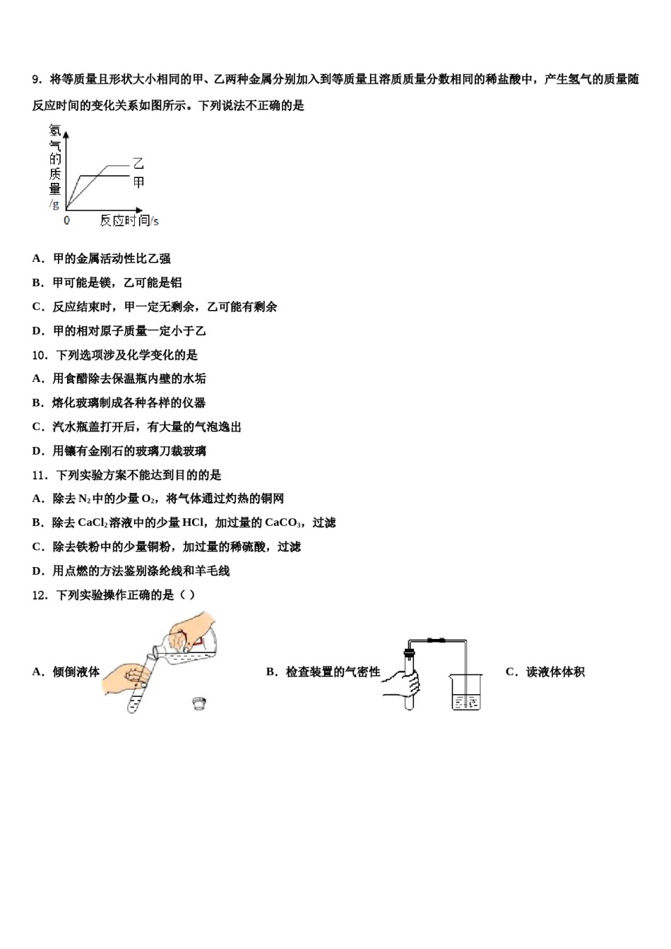 2023-2024学年四川省成都市泡桐树中学初中化学毕业考试模拟冲刺卷含解析.doc_第3页